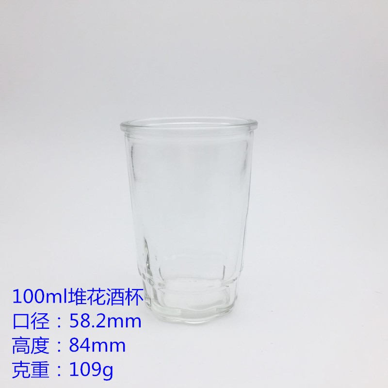 100ml堆花酒杯